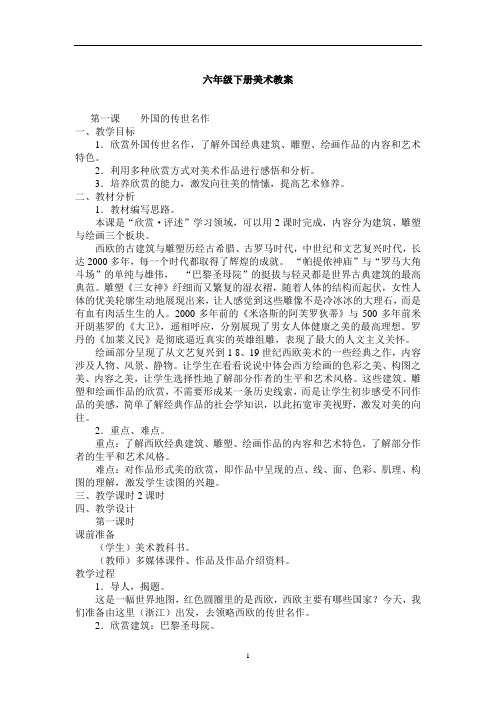 浙美版六年级下册美术教案