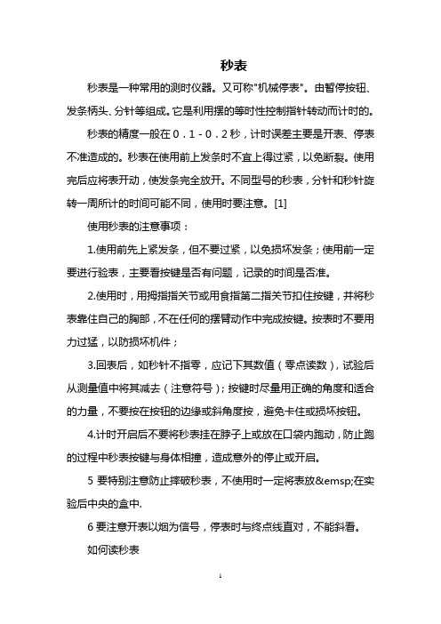 秒表