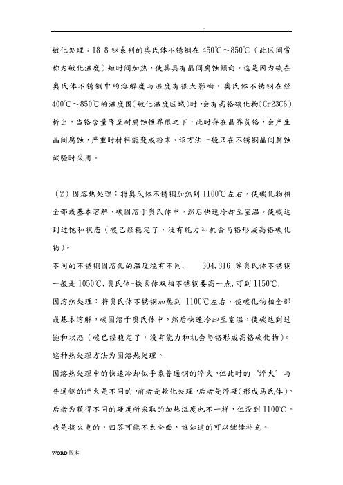 不锈钢热处理知识