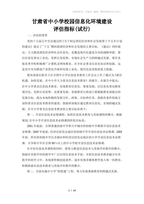 甘肃省中小学校园信息化环境建设