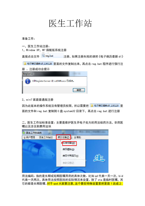 医生工作站操作说明