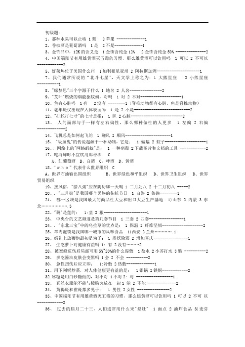 百科知识竞赛题库——生活方面