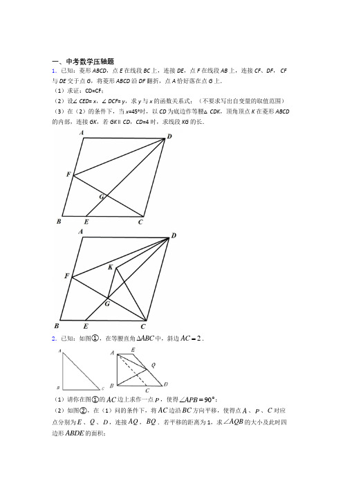中考数学二轮复习中考数学压轴题知识归纳总结及答案