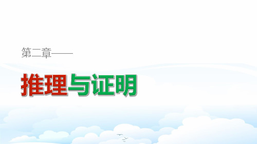 高中数学选修2-2优质课件：2.3 数学归纳法(二)