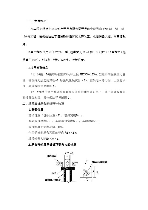 方案01塔吊管桩基础