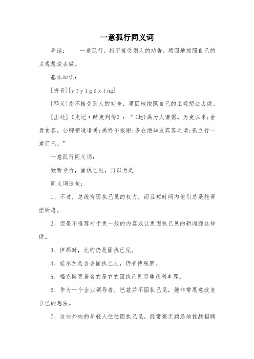 一意孤行同义词