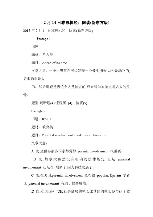 2月14日雅思机经：阅读(新东方版)