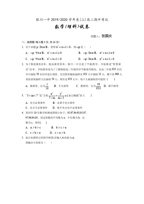 宁夏银川市第一中学高二上学期期中考试数学(理)试卷含答案(1)