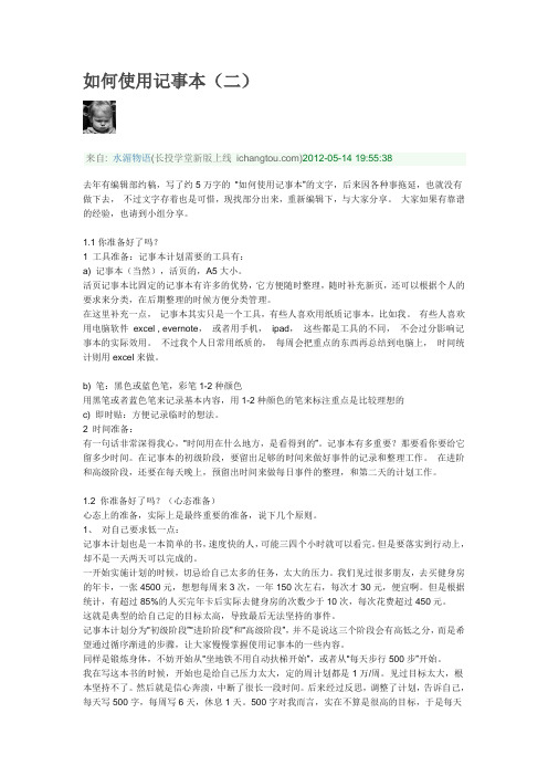 如何使用记事本