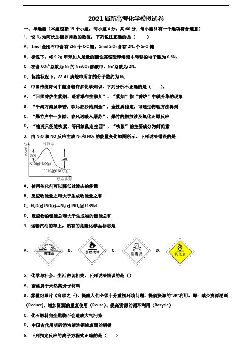 2020廊坊市高考化学教学质量检测试题