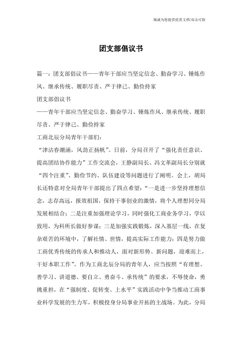 团支部倡议书