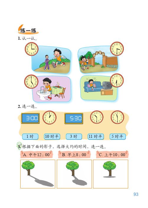 PDF高清版 北师大版数学一年级上册 期末总复习 电子课本 课件 主题图 练习题 word直接打印版-094-104