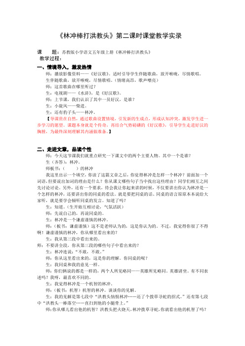 5上23《林冲棒打洪教头》第二课时课堂教学实录