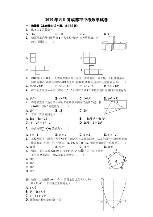 四川省成都市2019中考数学试卷(版、解析版)-真题试卷