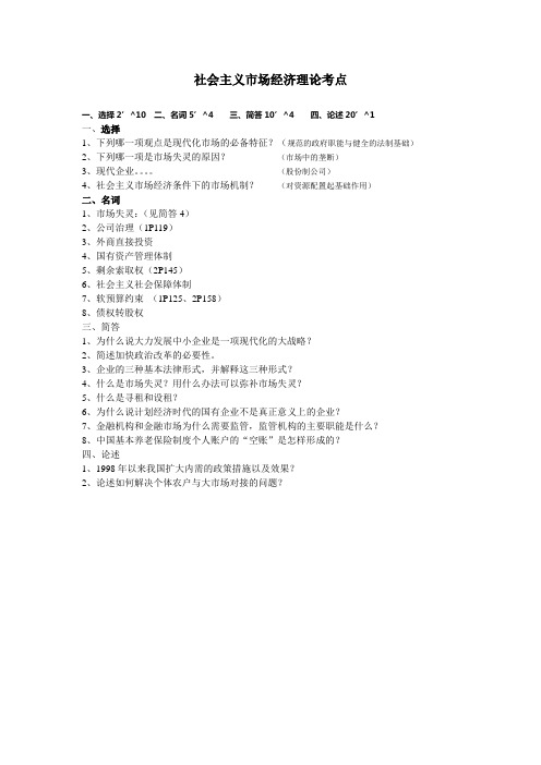 社会主义市场经济理论考点