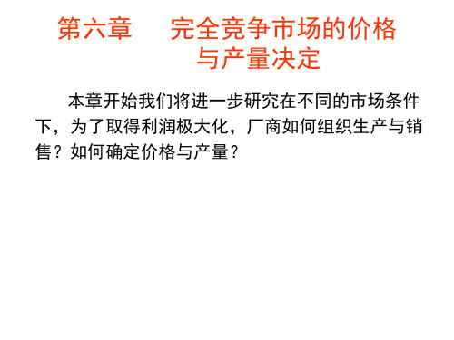 完全竞争市场的价格