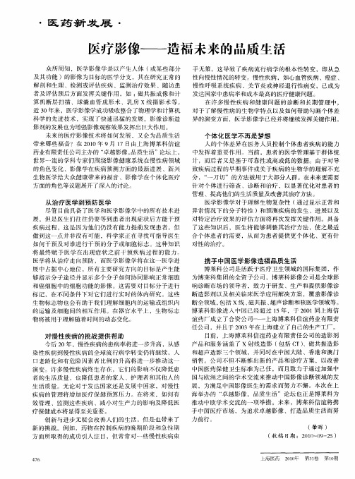 医疗影像——造福未来的品质生活