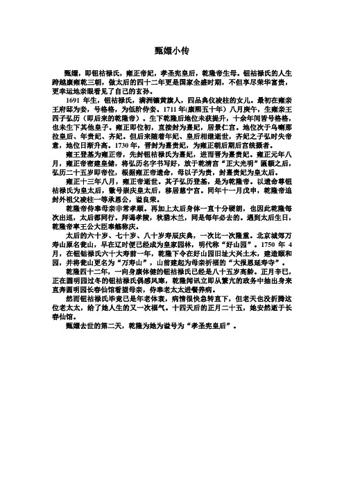 甄嬛小传