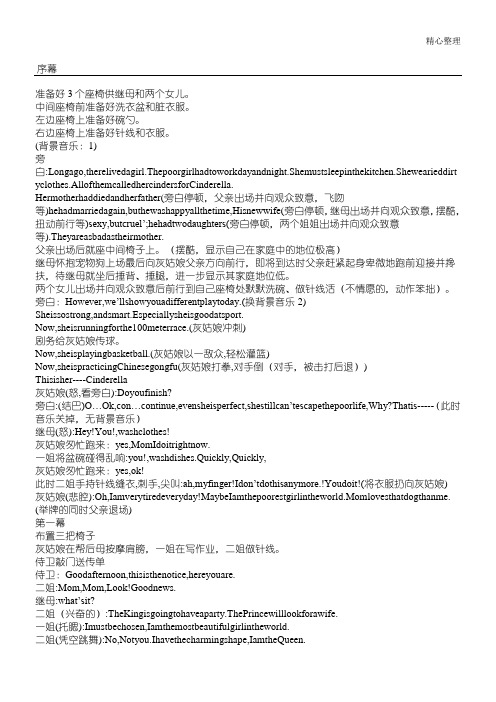 超级搞笑灰姑娘英语剧本