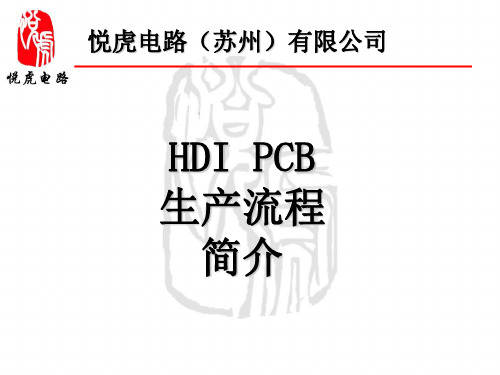 PCB简易生产流程图
