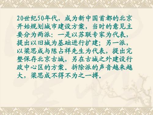 关于北京城墙的存废问题的讨论