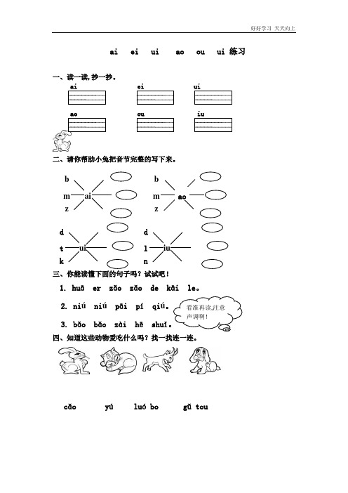 一年级上册语文部编版汉语拼音(二)第三单元《技能专项训练》