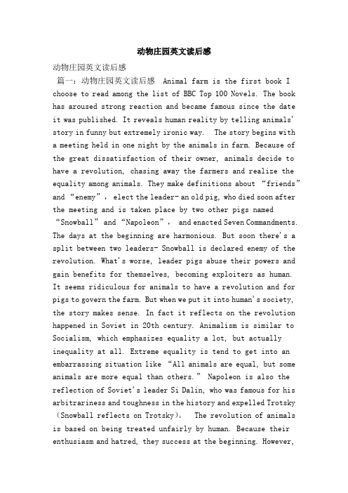 动物庄园英文读后感
