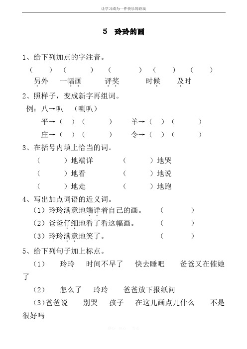 最新人教部编版二年级语文上册《玲玲的画》课时练习(含答案)