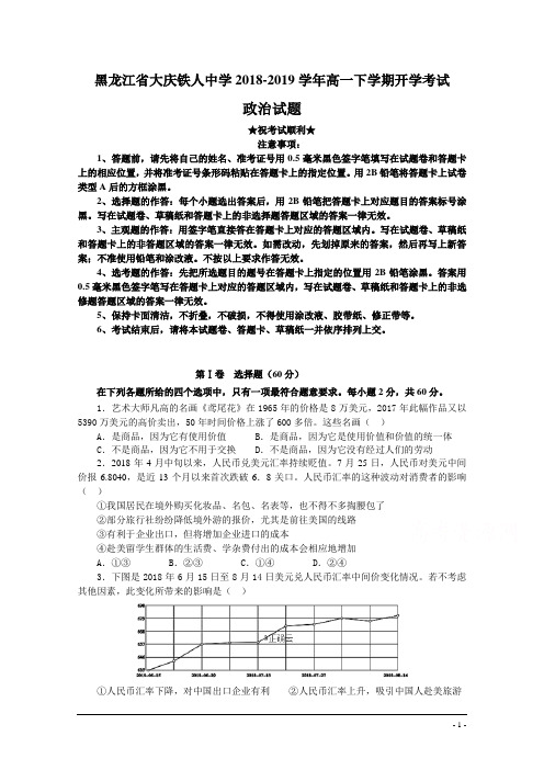 黑龙江省大庆铁人中学2018-2019学年高一下学期开学考试政治试卷