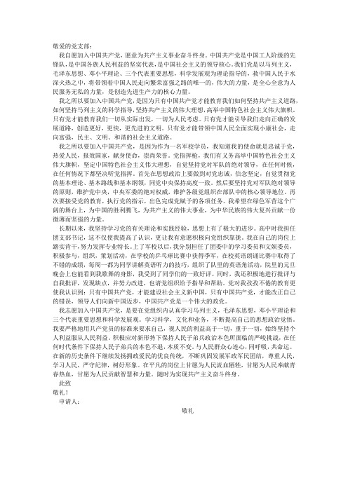 敬爱的党支部