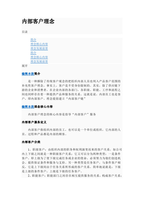 内部客户理念