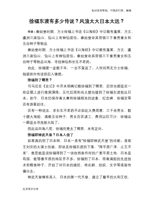 徐福东渡有多少传说？风浪太大日本太远？
