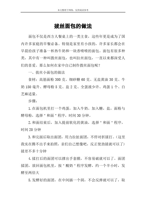拔丝面包的做法
