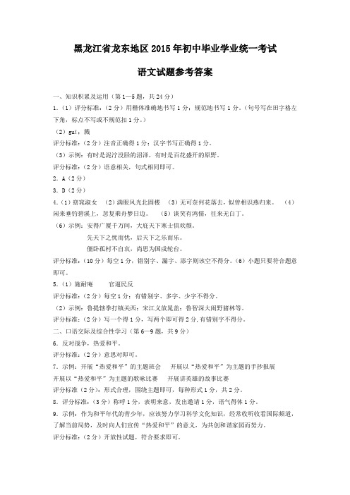 2015年语文中考龙东卷答案