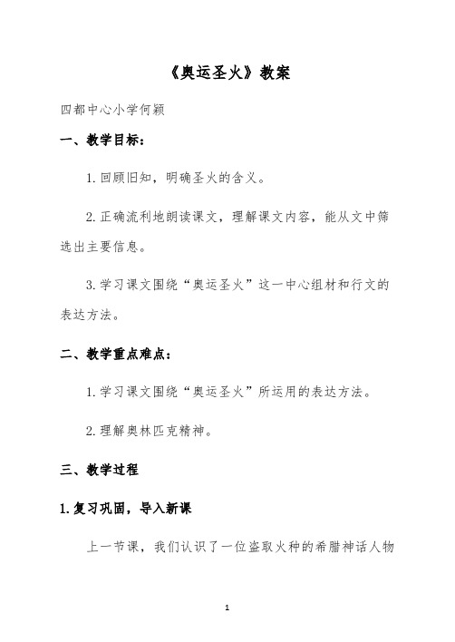 《奥运圣火》教案公开课及反思