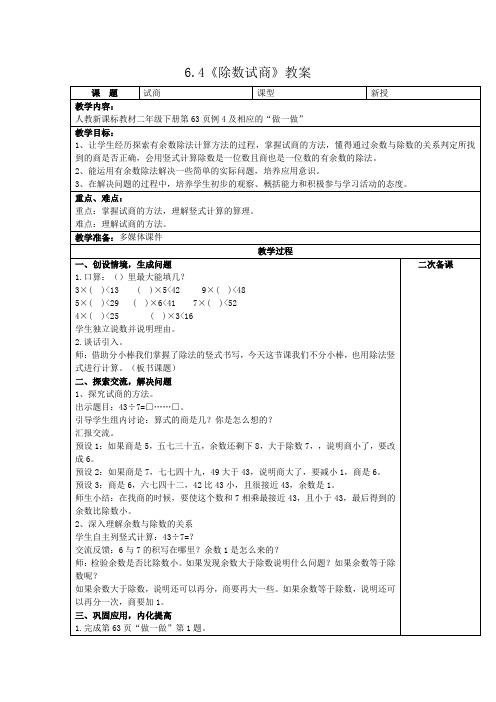 二数下 6.4《除法试商》【教案】