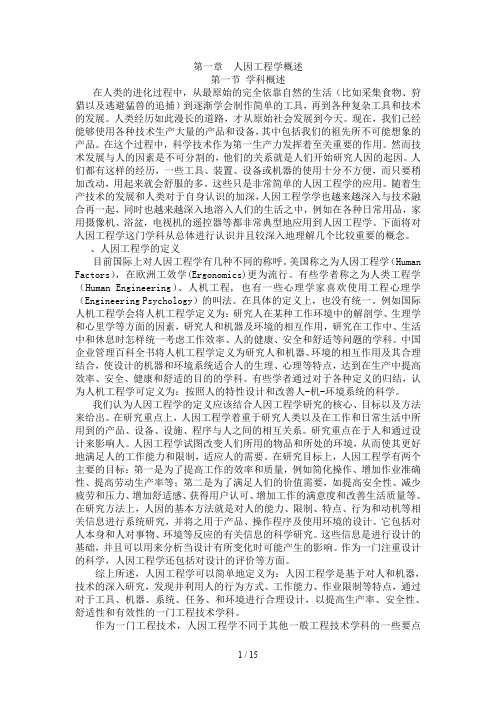 人因工程学的重要性及应用