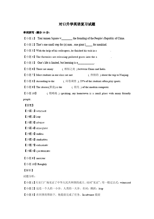 中职对口升学英语复习试题(含答案解析)：单词拼写02