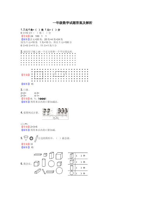 一年级数学试题大全
