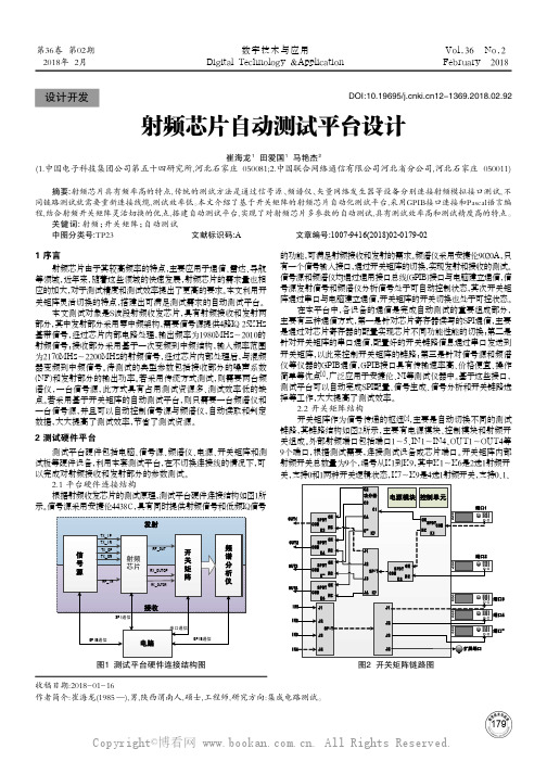 射频芯片自动测试平台设计