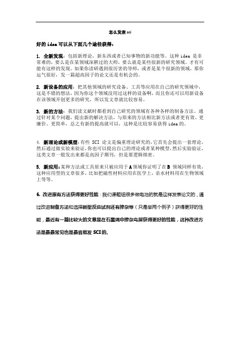 怎么发表sci