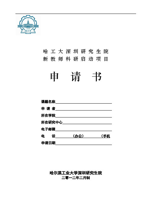 哈工大深圳研究生院