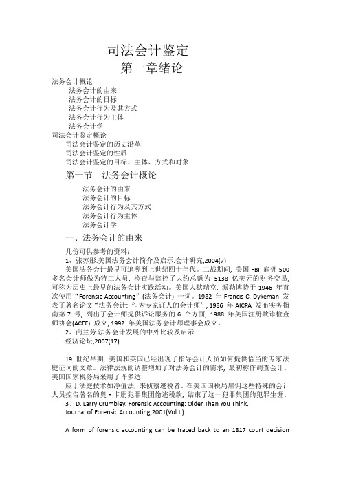 司法会计鉴定课件内容