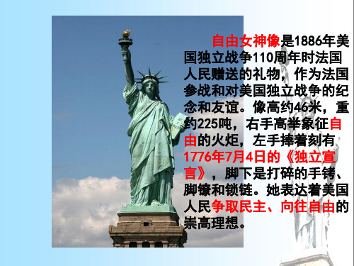 最新人教版九年级历史上册《美国的诞生》课件