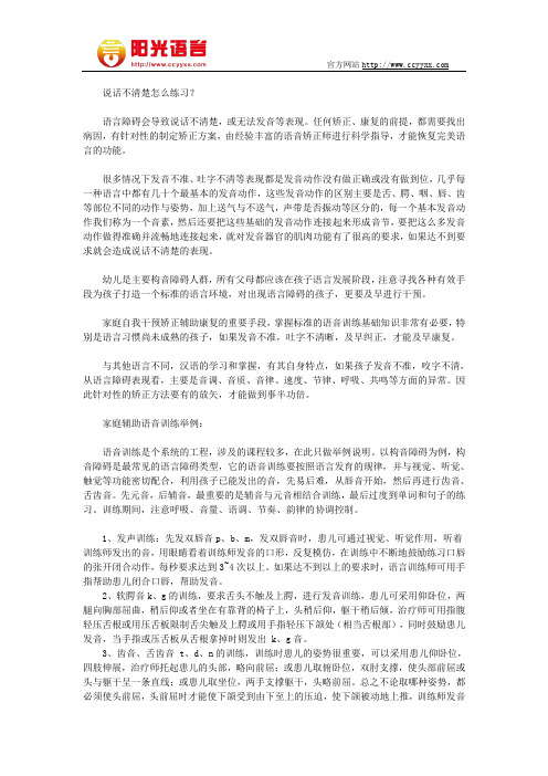 说话不清楚怎么练习？ 阳光语言矫正学校