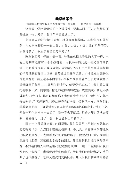我学吹军号