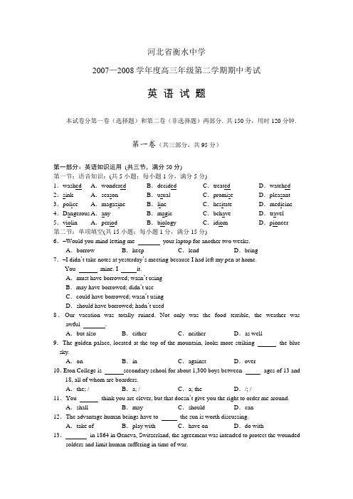 河北衡水中学—度高三英语下学期期中考试