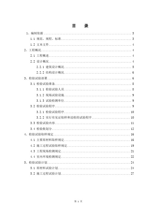 检验试验计划方案