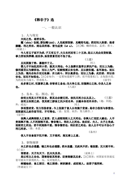 《韩非子》选摘