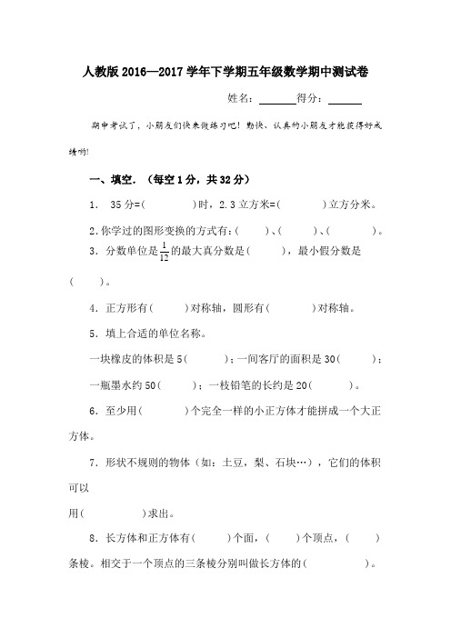 人教版2016—2017学年下学期五年级数学期中测试卷